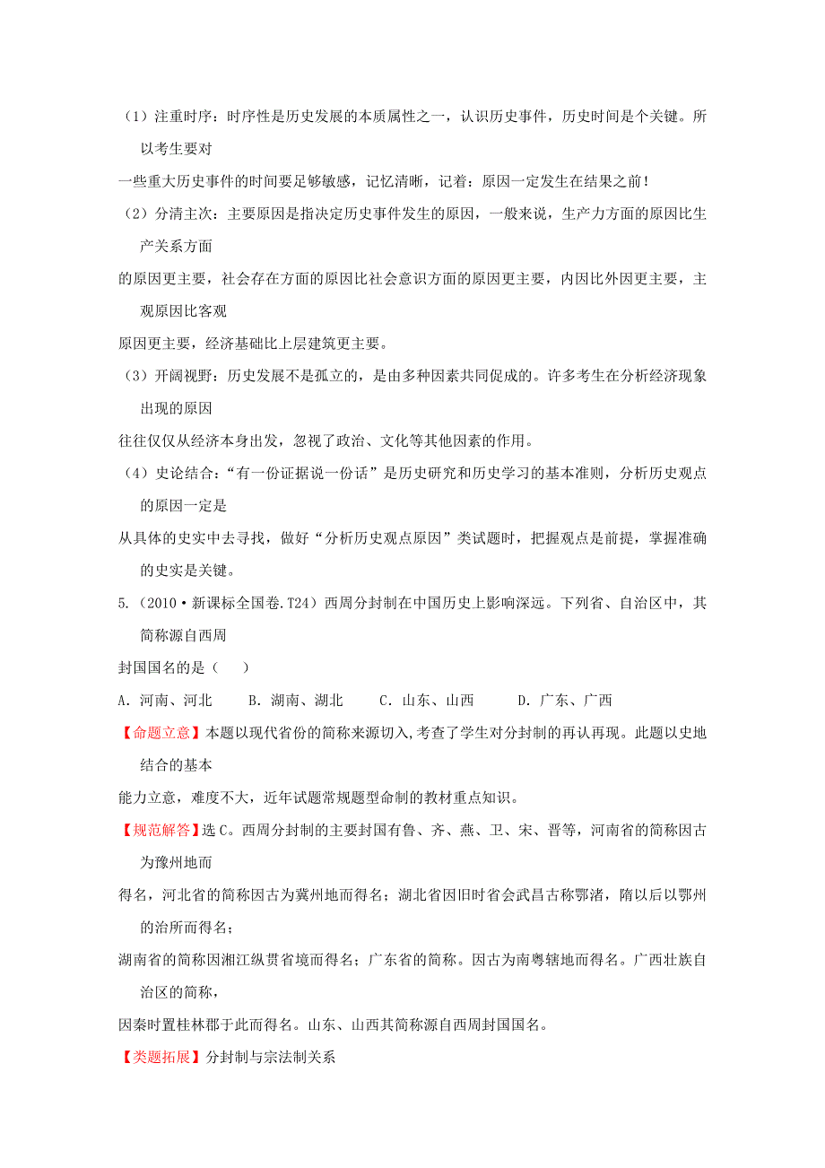 2011届高三二轮历史专题演练：考点1古代中国的政治制度.doc_第3页