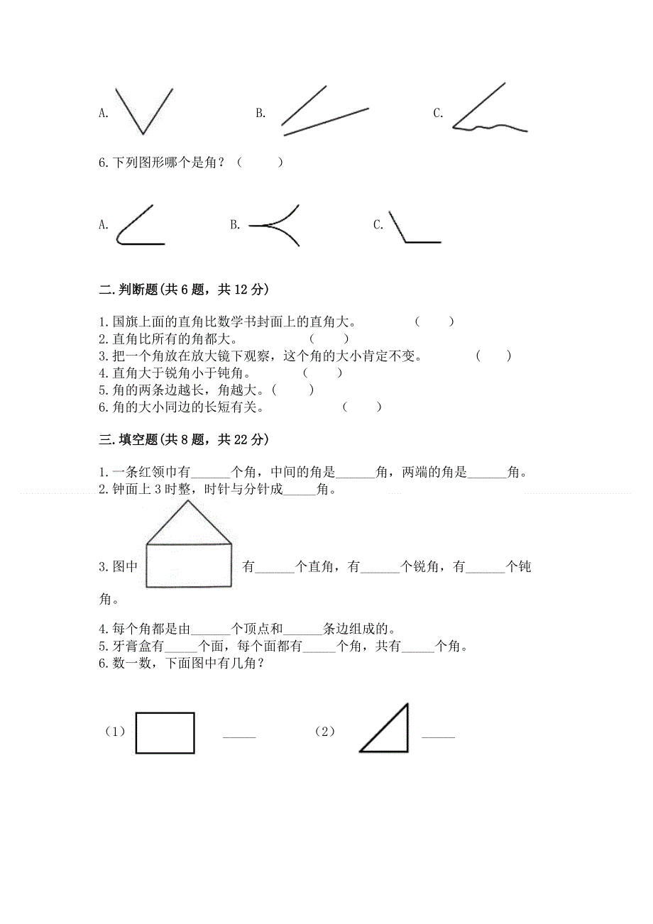 小学二年级数学知识点《角的初步认识》必刷题及完整答案.docx_第2页