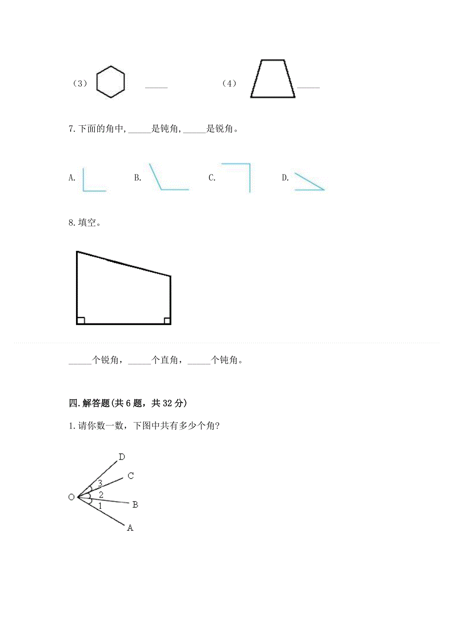 小学二年级数学知识点《角的初步认识》必刷题及完整答案.docx_第3页