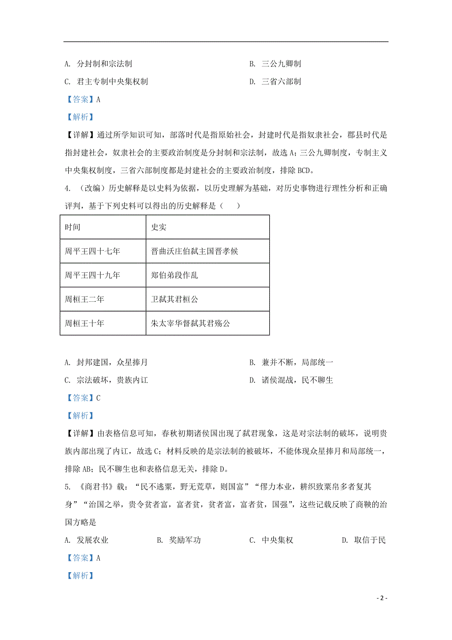 云南省昆明市衡水实验中学滇池校区2020-2021学年高一历史上学期期中测试试题（含解析）.doc_第2页