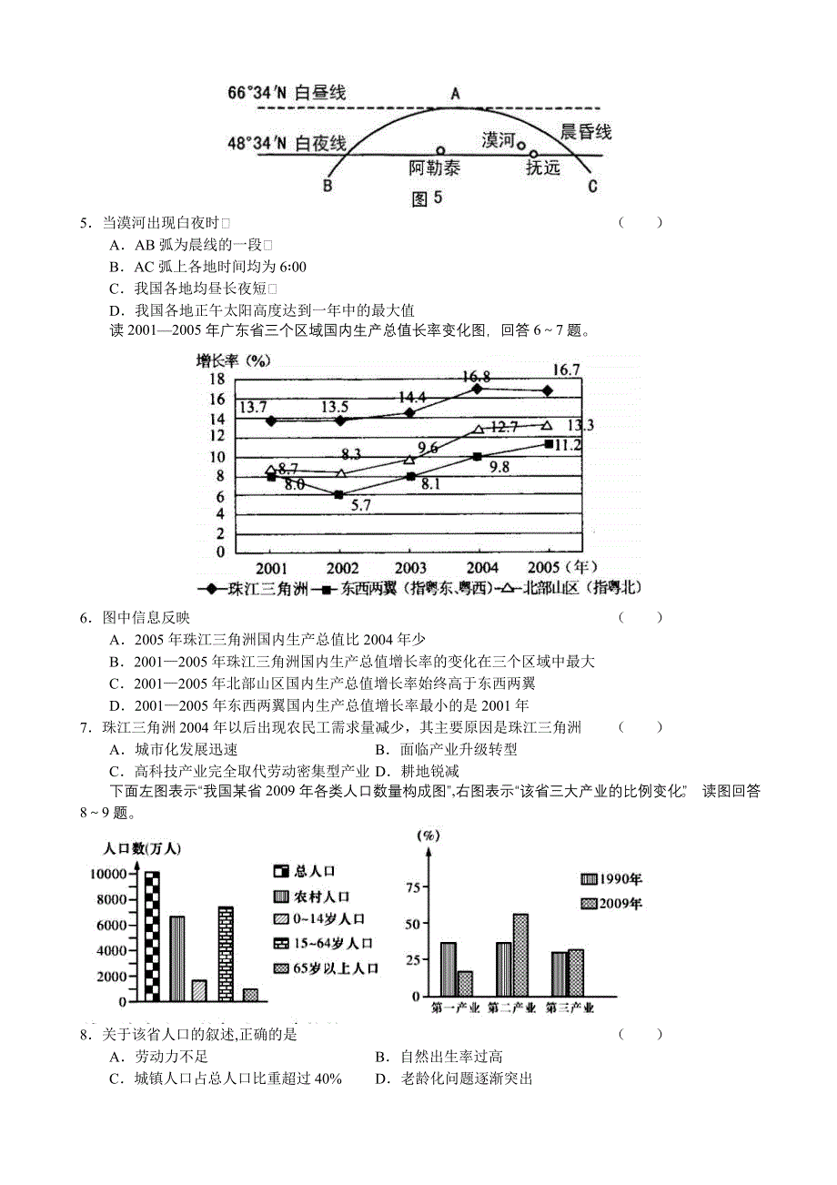 2011届高三上学期期末四校联考.doc_第2页