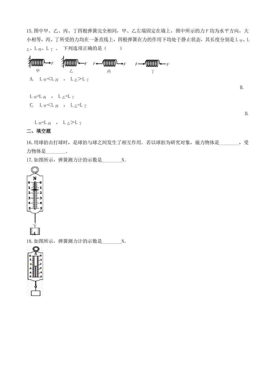 2020-2021学年八年级物理下册 第八章 力 8.1“力 弹力”知识归纳练习题（无答案）（新版）苏科版.docx_第3页