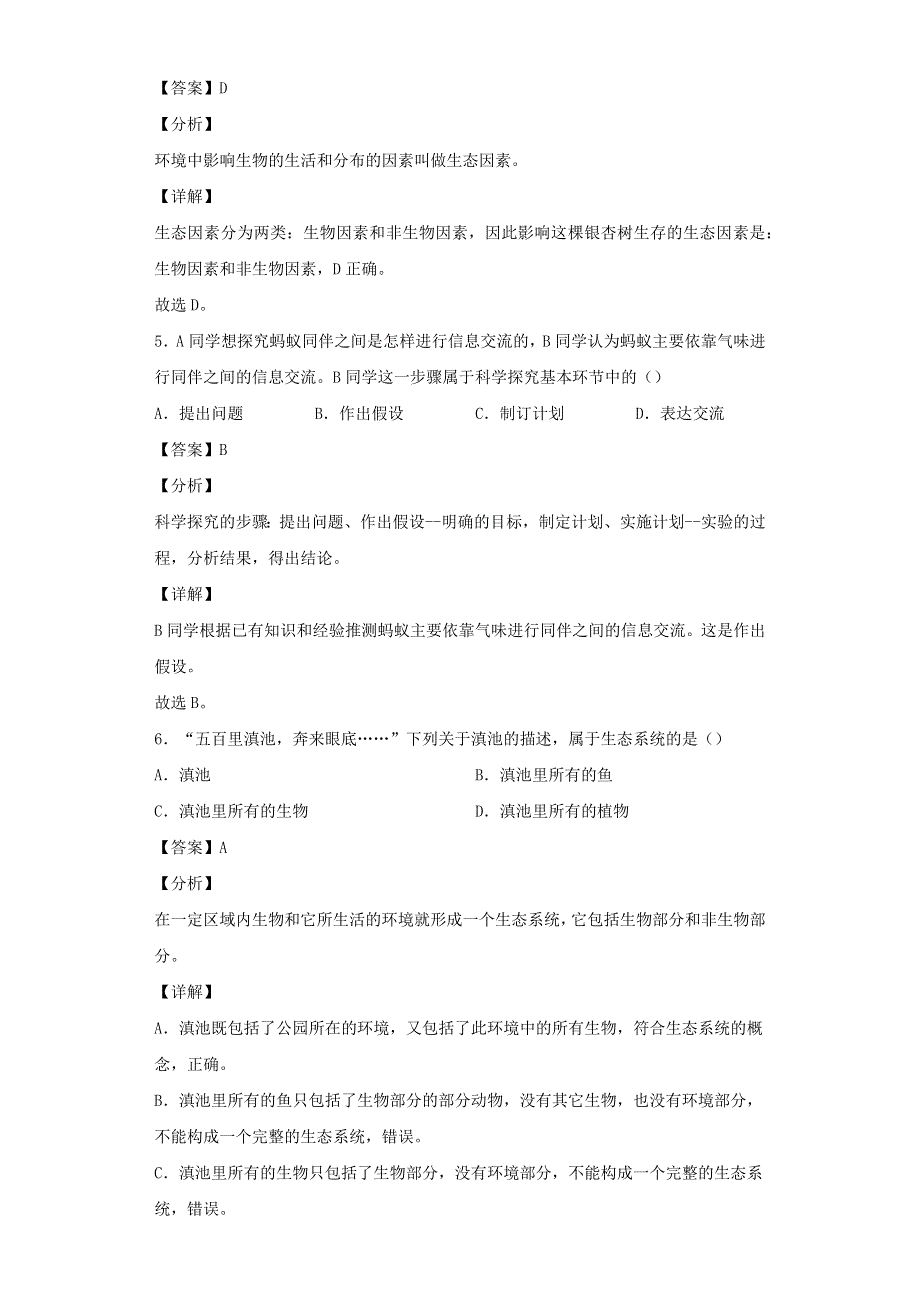 云南省昆明市西山区2021-2022学年七年级生物上学期期末试题.docx_第3页