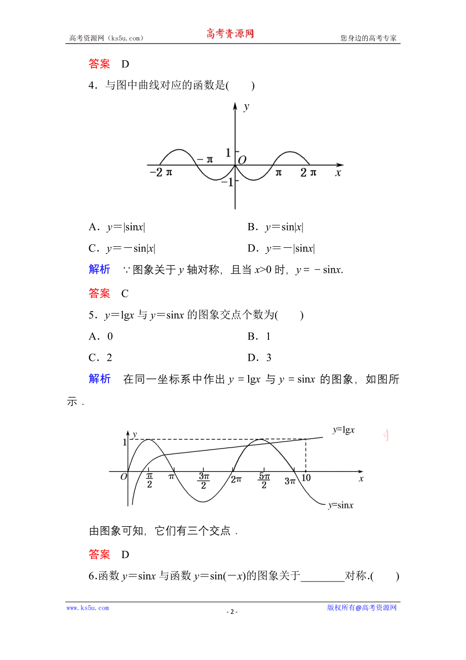 《名师一号》2014-2015学年新课标B版数学必修4 双基限时练9.doc_第2页