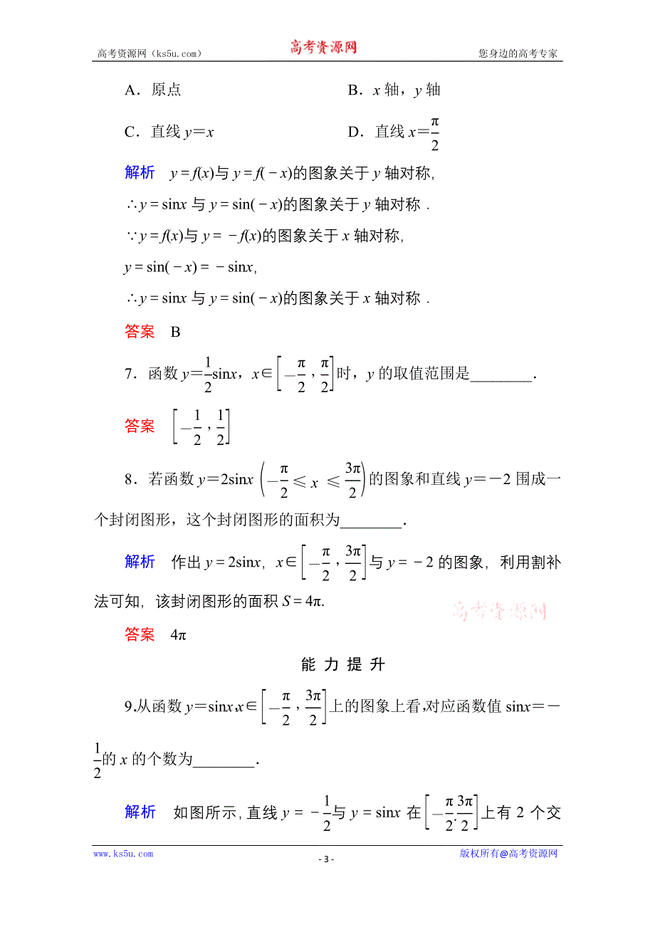 《名师一号》2014-2015学年新课标B版数学必修4 双基限时练9.doc_第3页