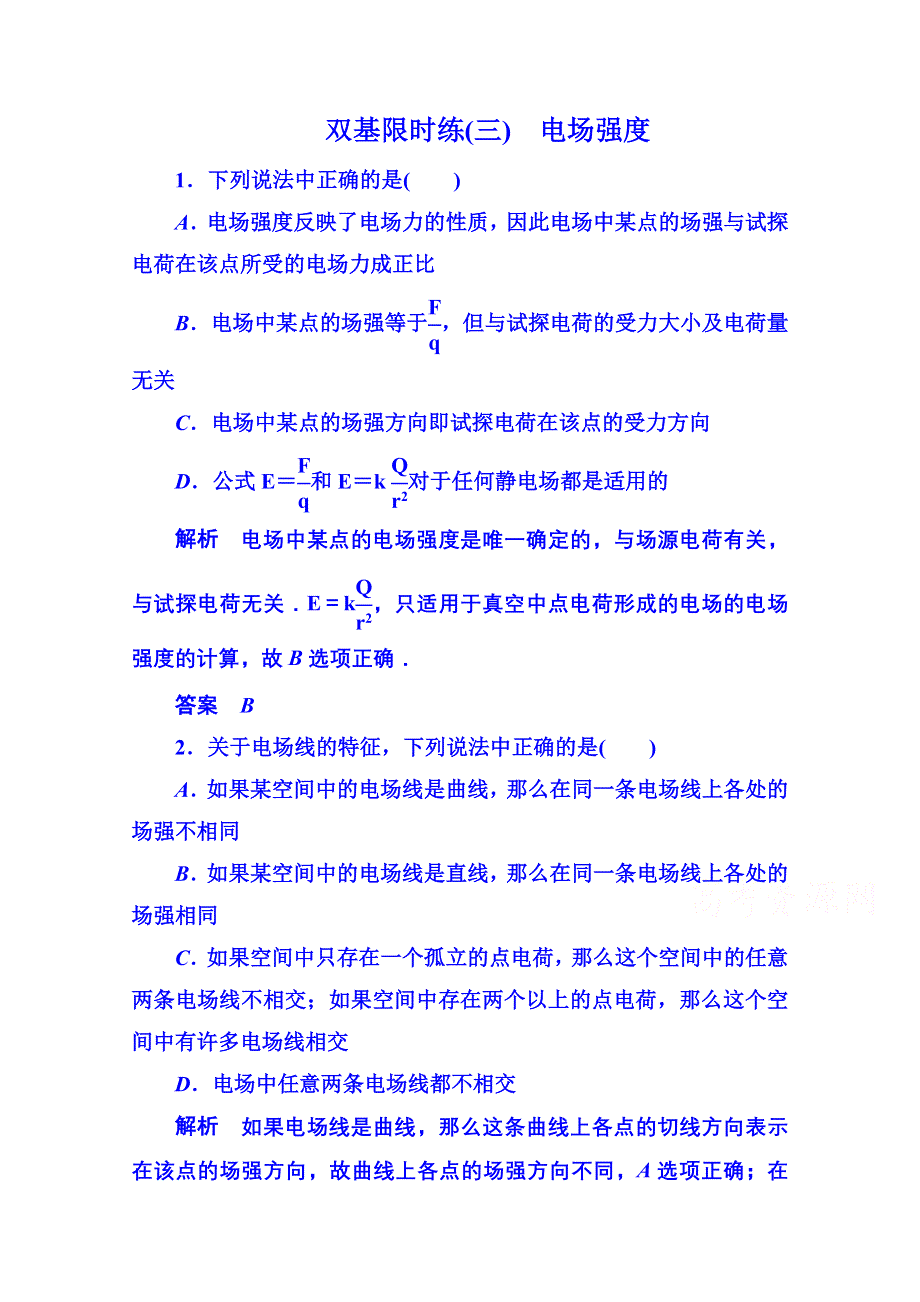 《名师一号》2014-2015学年新课标版物理选修3-1 第一章静电场 双基限时练3.doc_第1页