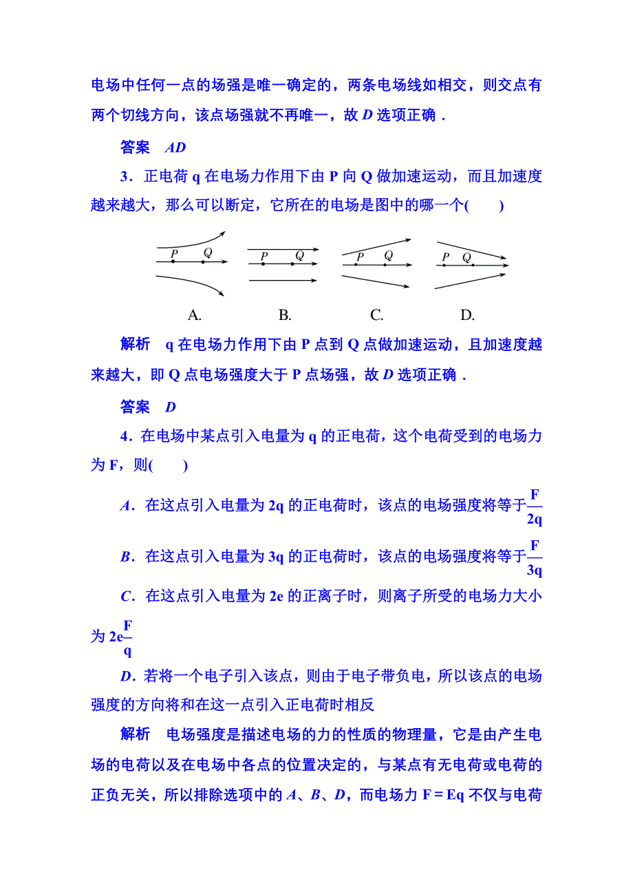 《名师一号》2014-2015学年新课标版物理选修3-1 第一章静电场 双基限时练3.doc_第2页