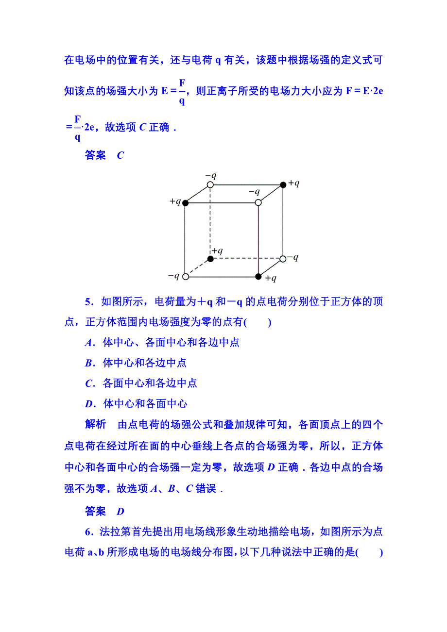 《名师一号》2014-2015学年新课标版物理选修3-1 第一章静电场 双基限时练3.doc_第3页