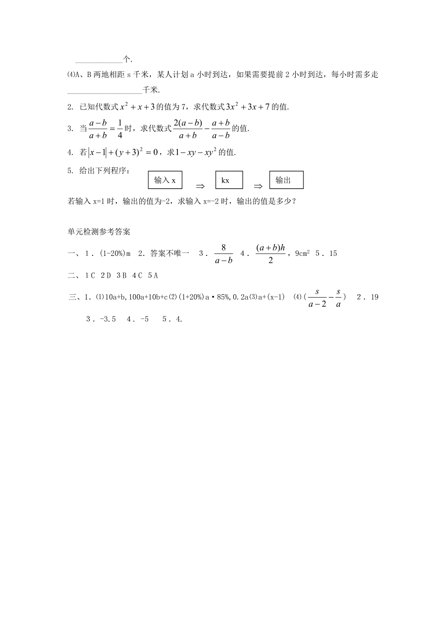 七年级数学上册 第3章 整式的加减单元综合检测1 （新版）华东师大版.doc_第2页