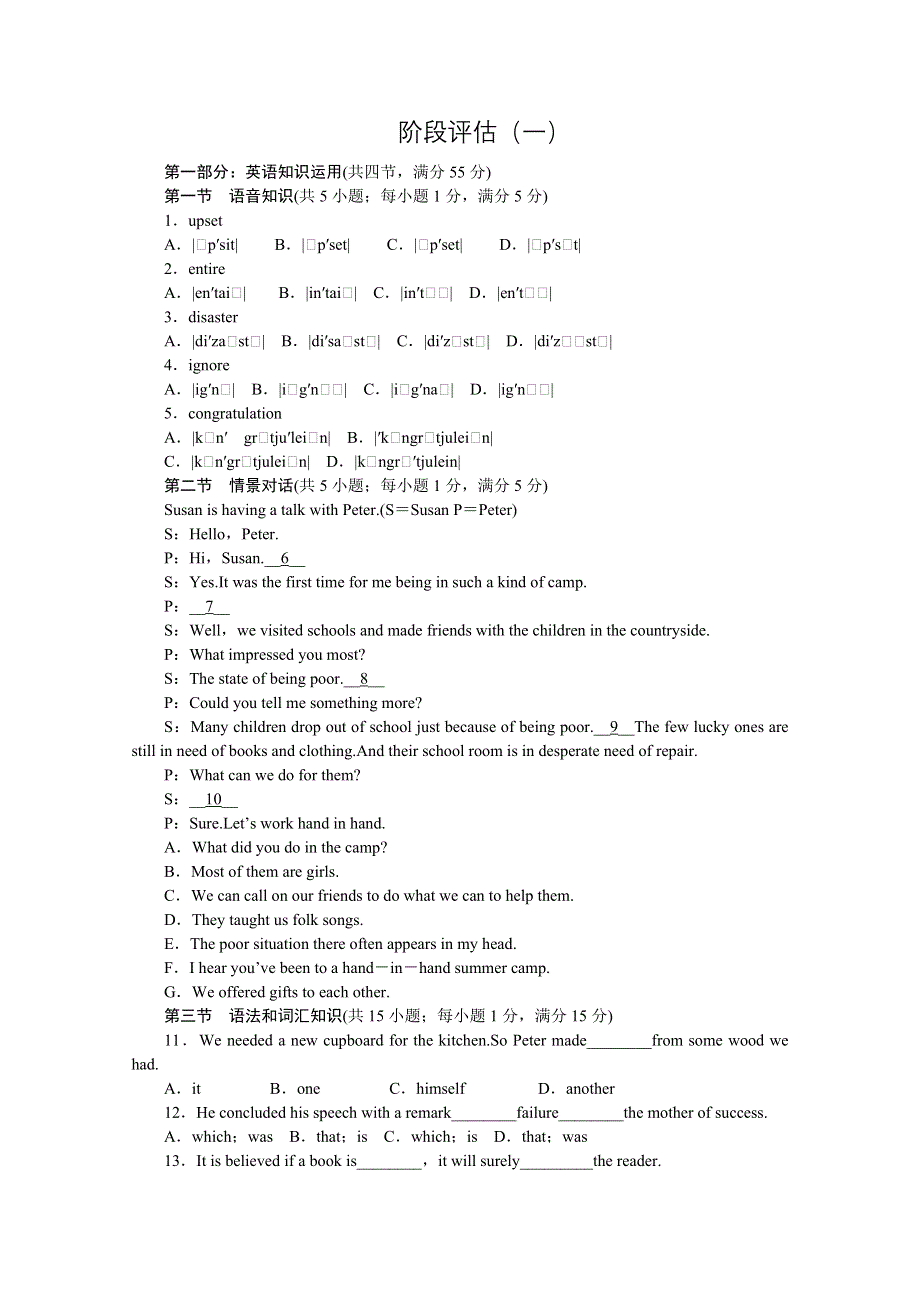 2011届高三一轮英语阶段评估1（详细解析）陕西外研版.doc_第1页