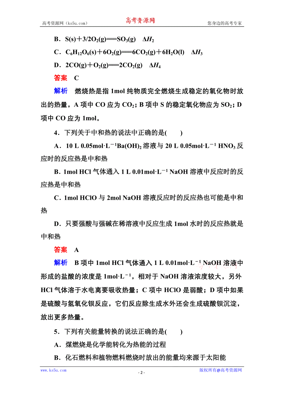 《名师一号》2014-2015学年新课标化学综合能力检测选修四：第一章 化学反应与能量（含解析）.doc_第2页