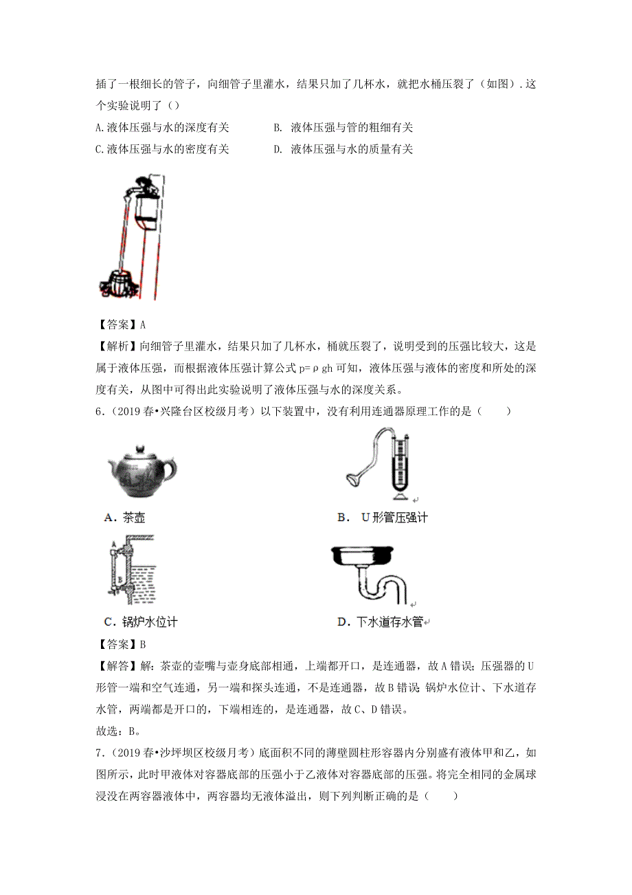 2020-2021学年八年级物理下册 专题05 固体压强和液体压强专项测试 （含解析） 新人教版.docx_第3页