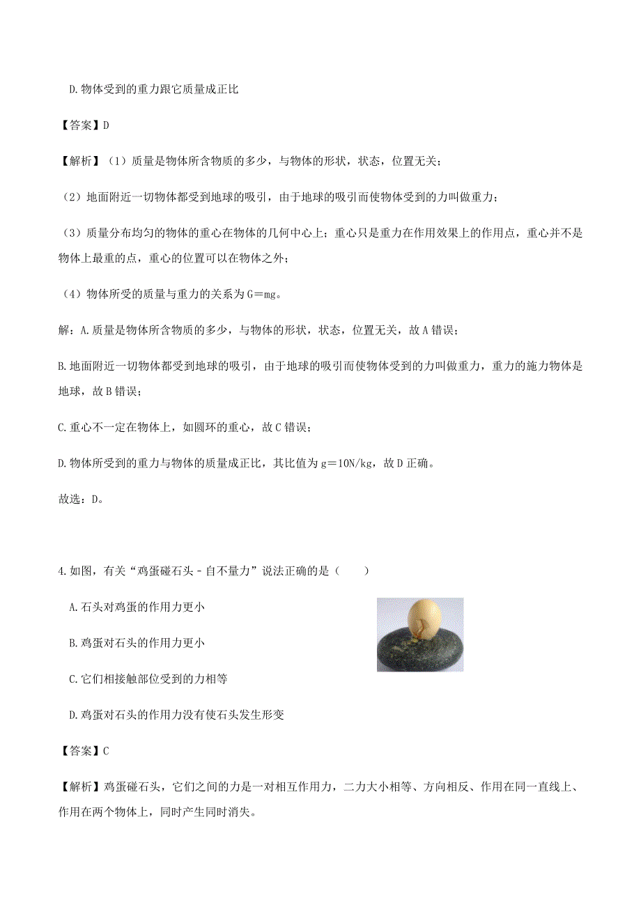 2020-2021学年八年级物理下册 第7章《力》单元综合测试（A卷含解析）（新版）新人教版.docx_第3页