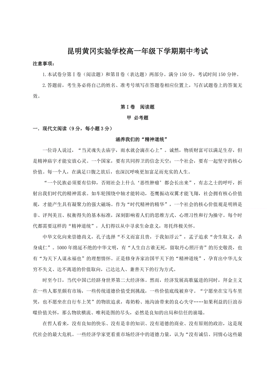 云南省昆明市黄冈实验学校2016-2017学年高一下学期期中考试语文试题 WORD版含答案.doc_第1页