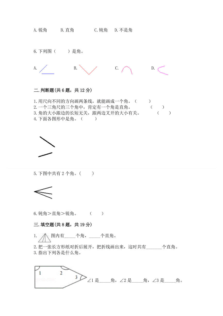 小学二年级数学知识点《角的初步认识》必刷题及完整答案（名师系列）.docx_第2页