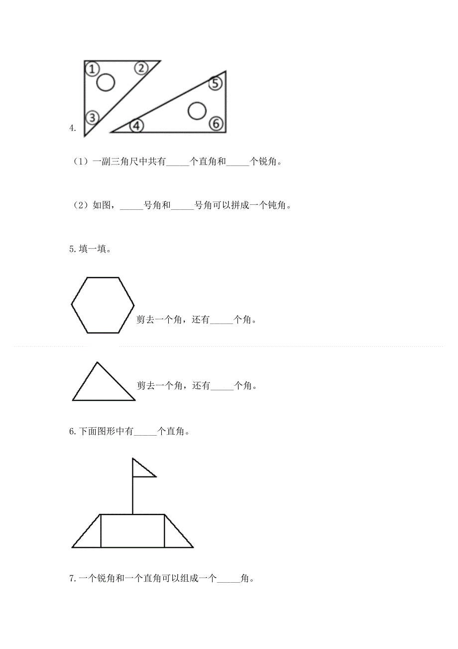 小学二年级数学知识点《角的初步认识》必刷题及完整答案（名师系列）.docx_第3页