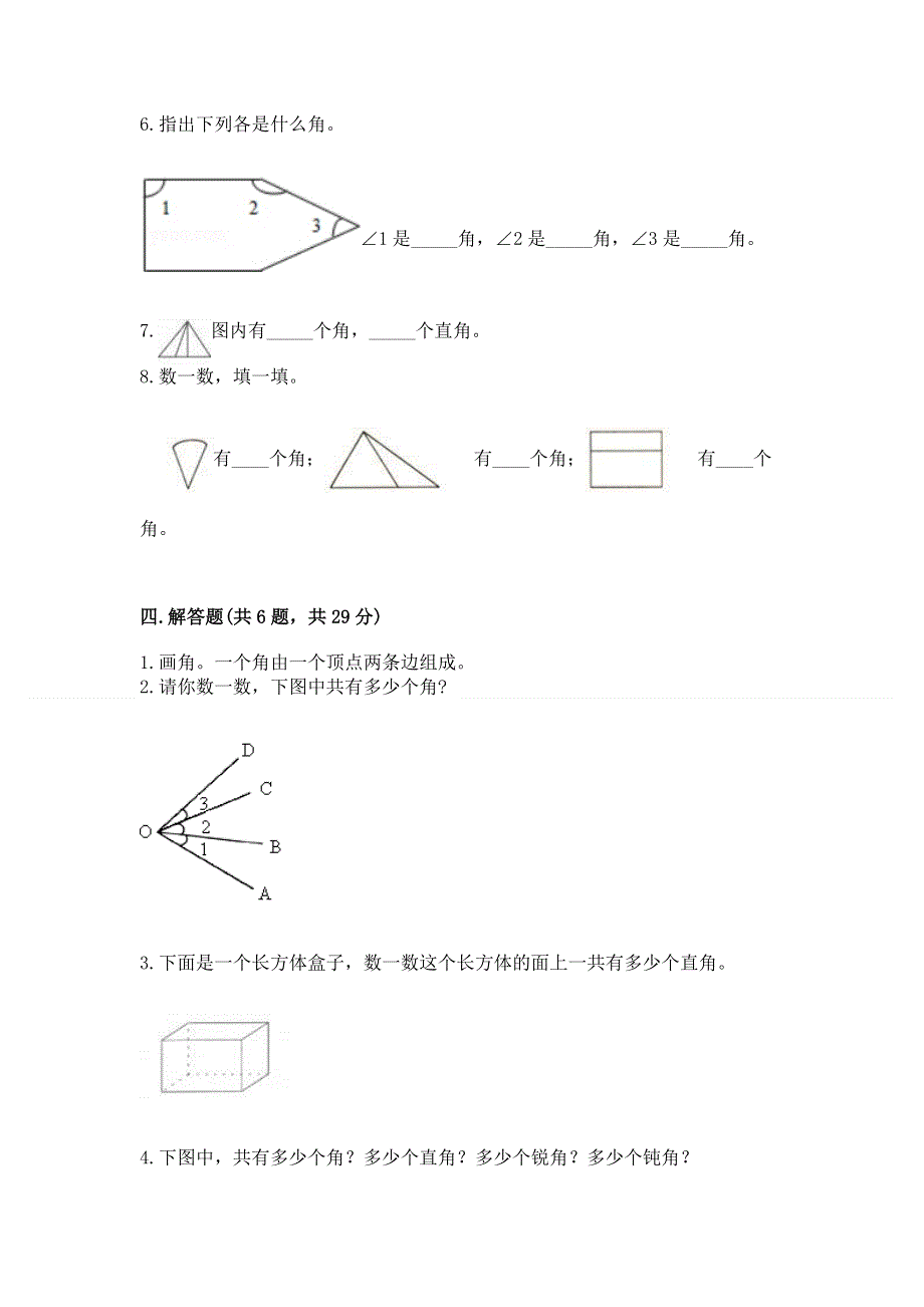 小学二年级数学知识点《角的初步认识》必刷题及完整答案（全国通用）.docx_第3页