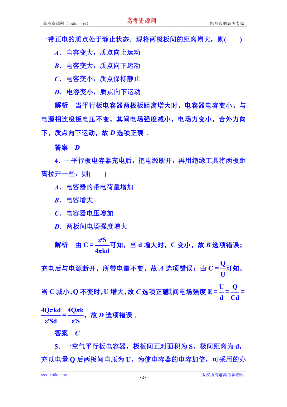 《名师一号》2014-2015学年新课标版物理选修3-1 第一章静电场双基限时练8.doc_第2页