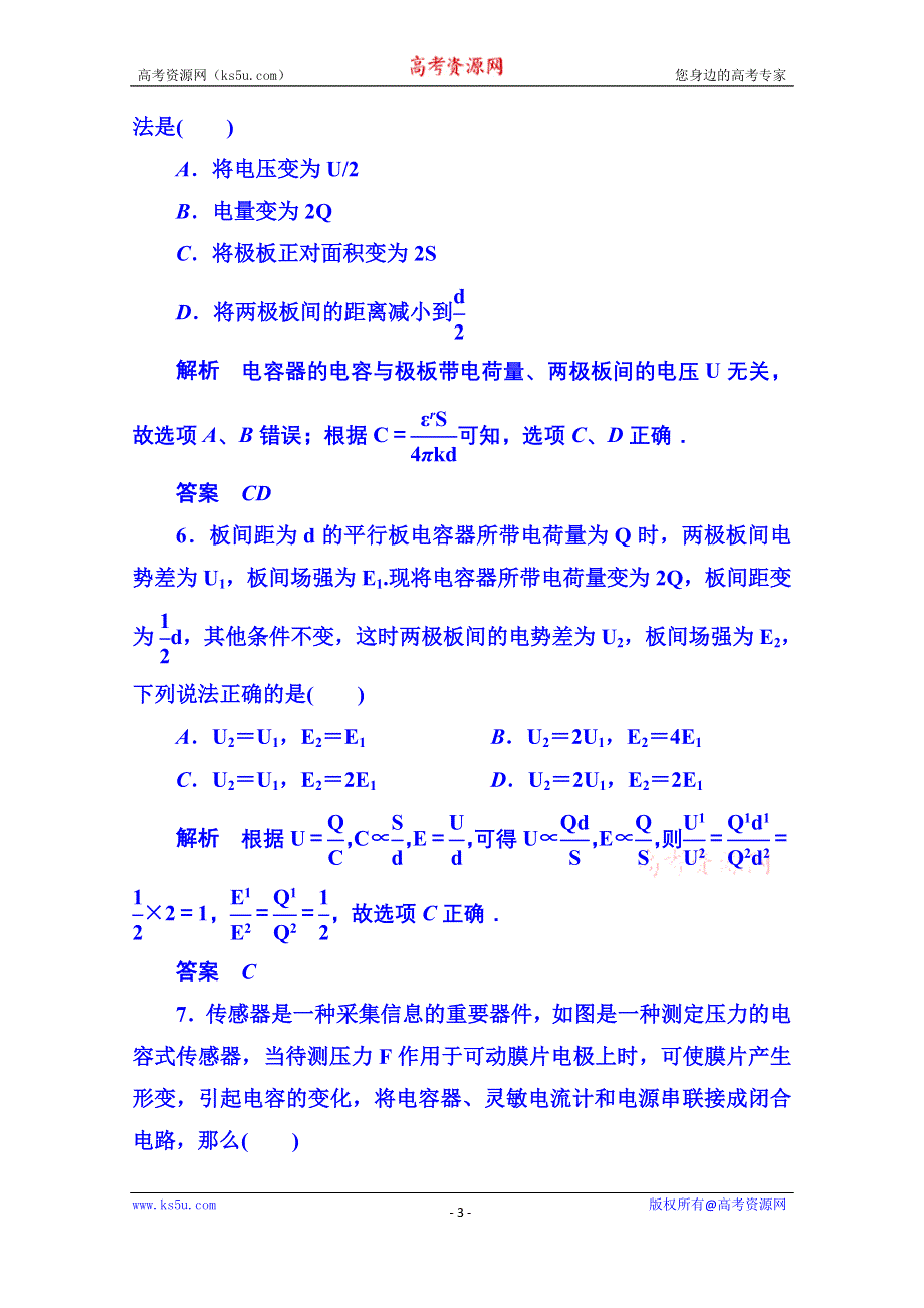 《名师一号》2014-2015学年新课标版物理选修3-1 第一章静电场双基限时练8.doc_第3页