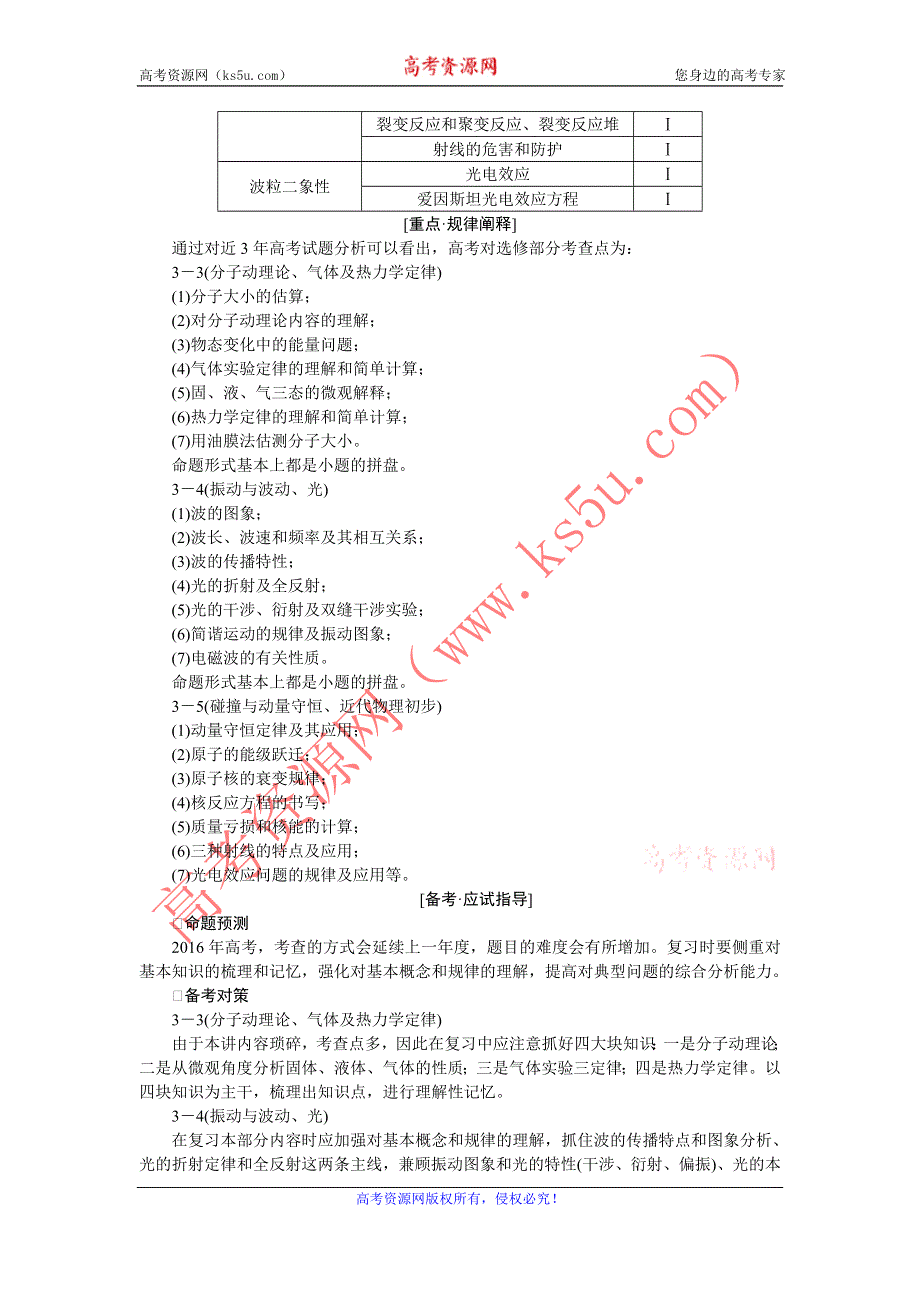 《创新方案》2016届高三物理二轮复习教学案：专题六　自考模块 WORD版含答案.doc_第3页