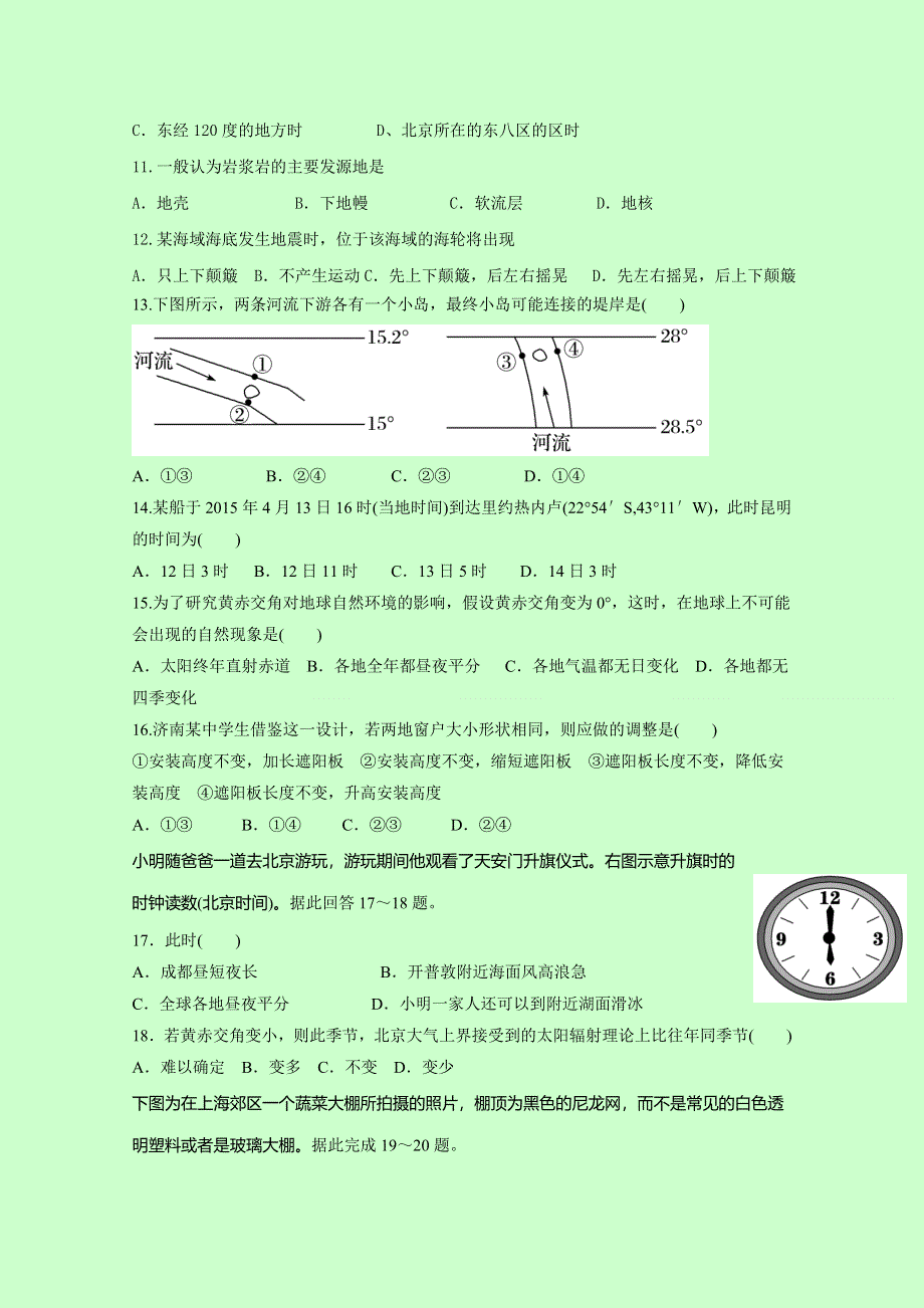 云南省昆明市黄冈实验学校2016-2017学年高一上学期期中考试地理试题 WORD版含答案.doc_第3页