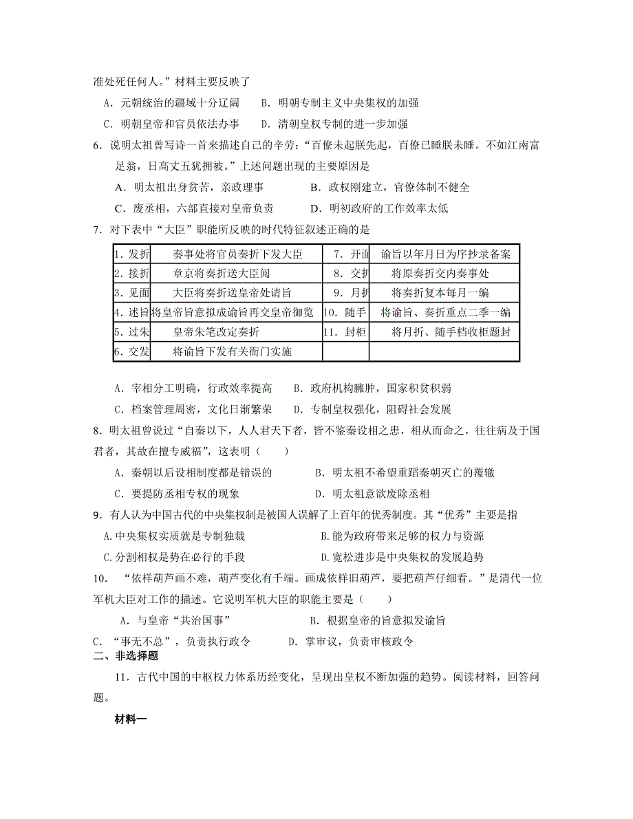 2013学年高一人民版历史必修1一课一练 专题1.4专制时代晚期的政治形态.doc_第2页