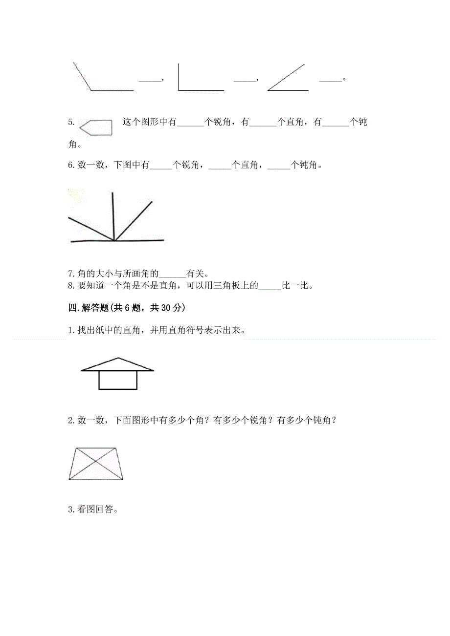 小学二年级数学知识点《角的初步认识》必刷题及完整答案【全优】.docx_第3页