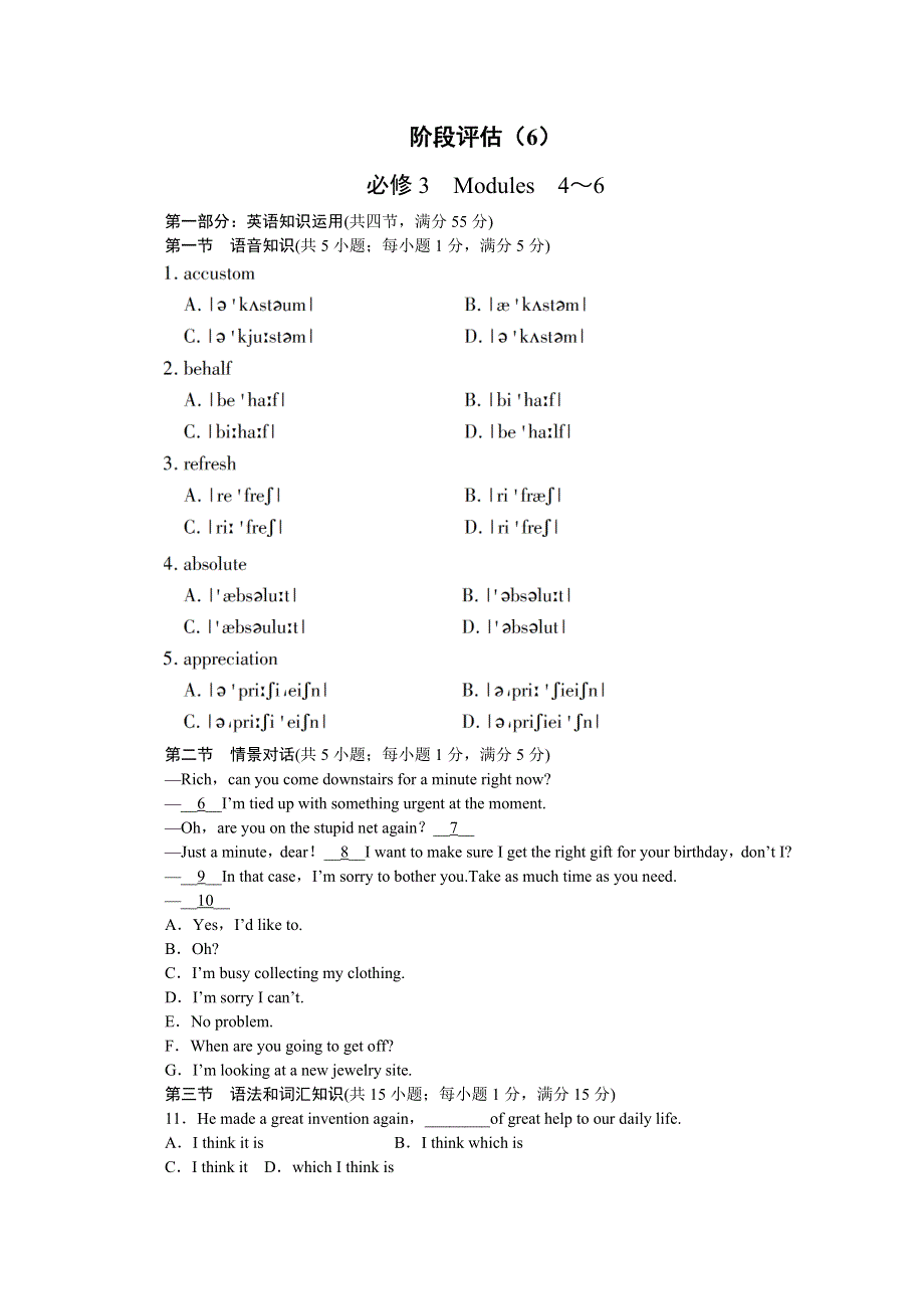 2011届高三一轮英语阶段评估6（详细解析）陕西外研版.doc_第1页