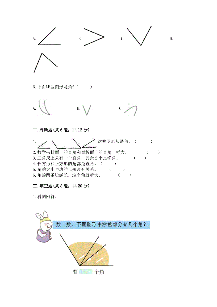 小学二年级数学知识点《角的初步认识》必刷题及完整答案【典优】.docx_第2页