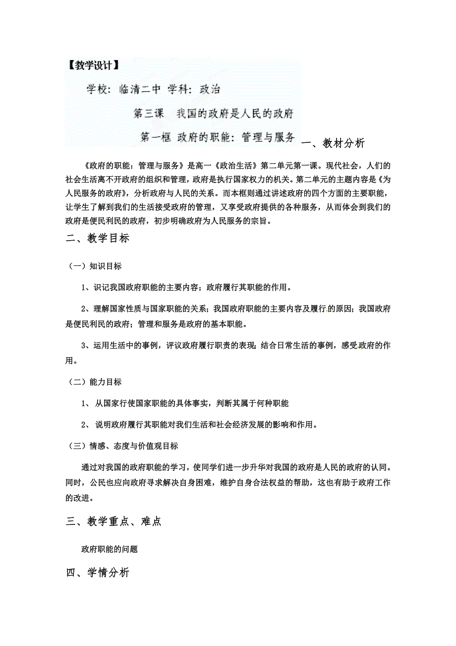 2013学年山东省临清二中高一政治（必修2）教案：3.1《政府的职能》.doc_第1页