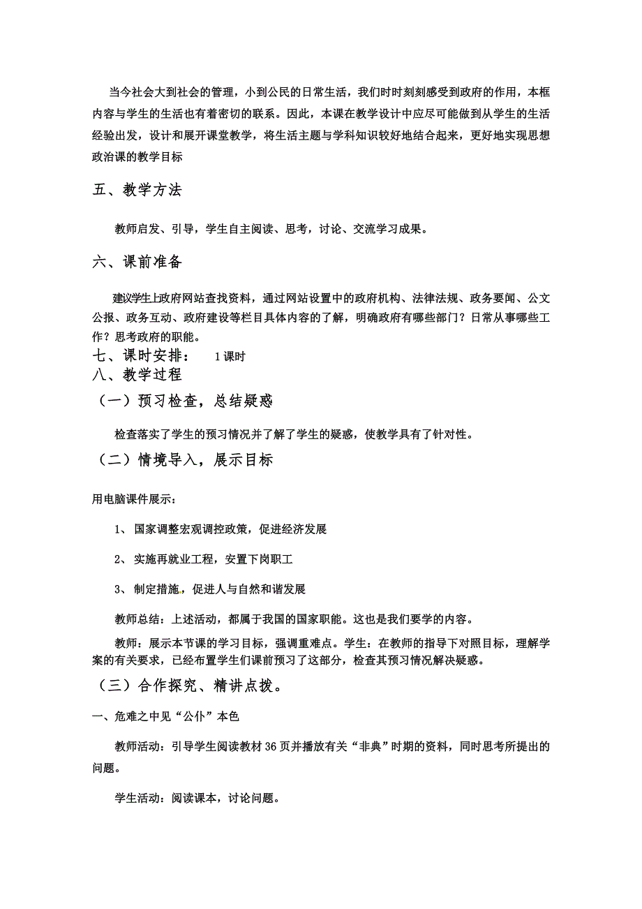 2013学年山东省临清二中高一政治（必修2）教案：3.1《政府的职能》.doc_第2页