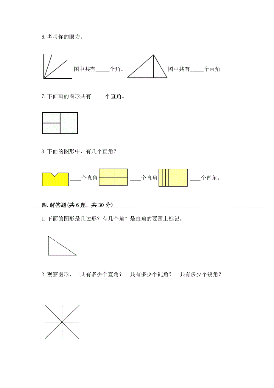 小学二年级数学知识点《角的初步认识》必刷题及完整答案（夺冠系列）.docx_第3页