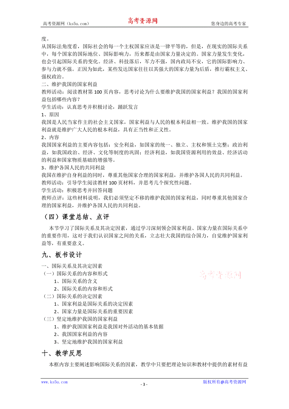 2013学年山东省临清二中高一政治（必修2）教案：8.2《处理国际关系的决定因素》.doc_第3页