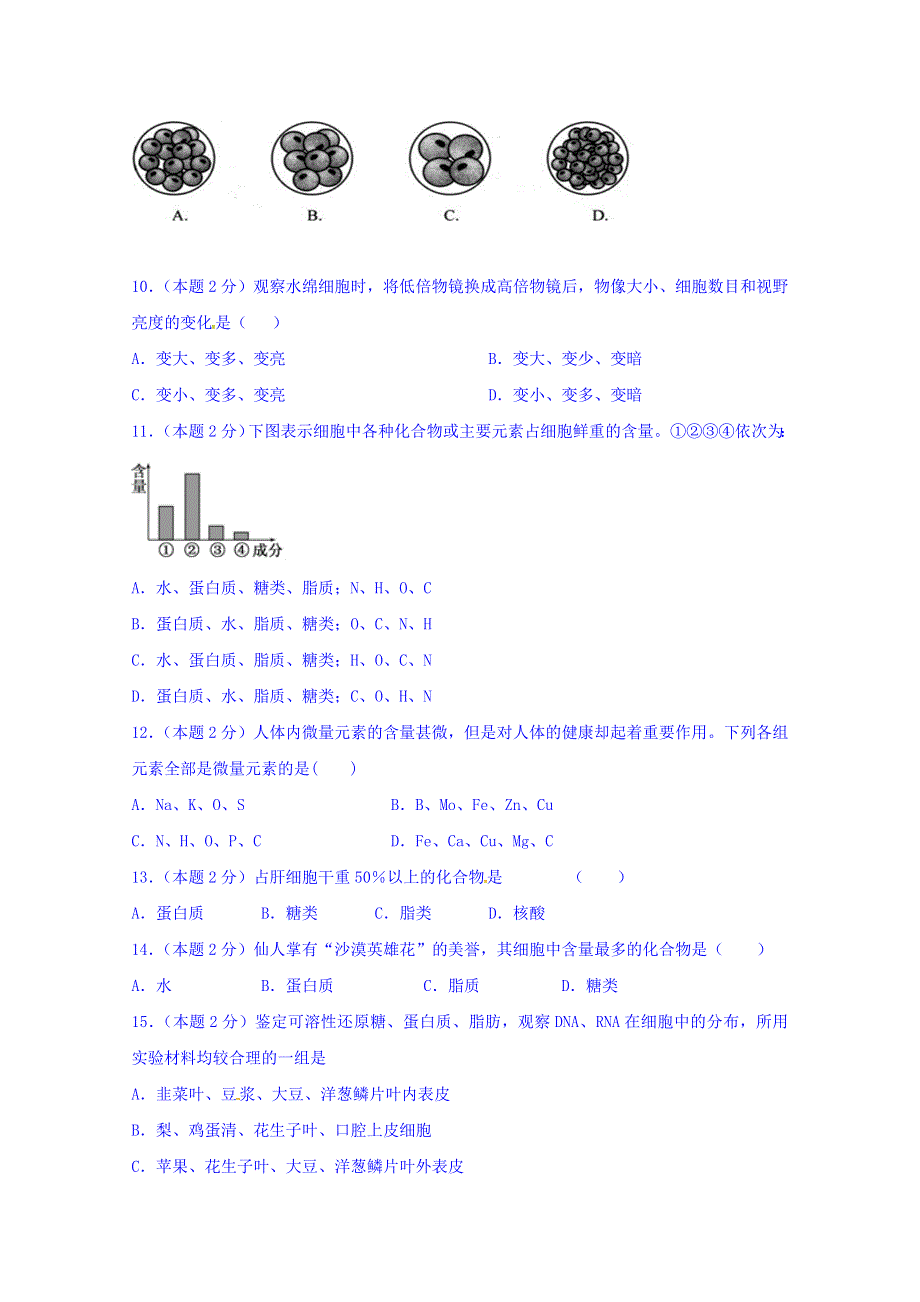 云南省昆明市黄冈实验学校2016-2017学年高一9月月考生物试题 WORD版含答案.doc_第3页