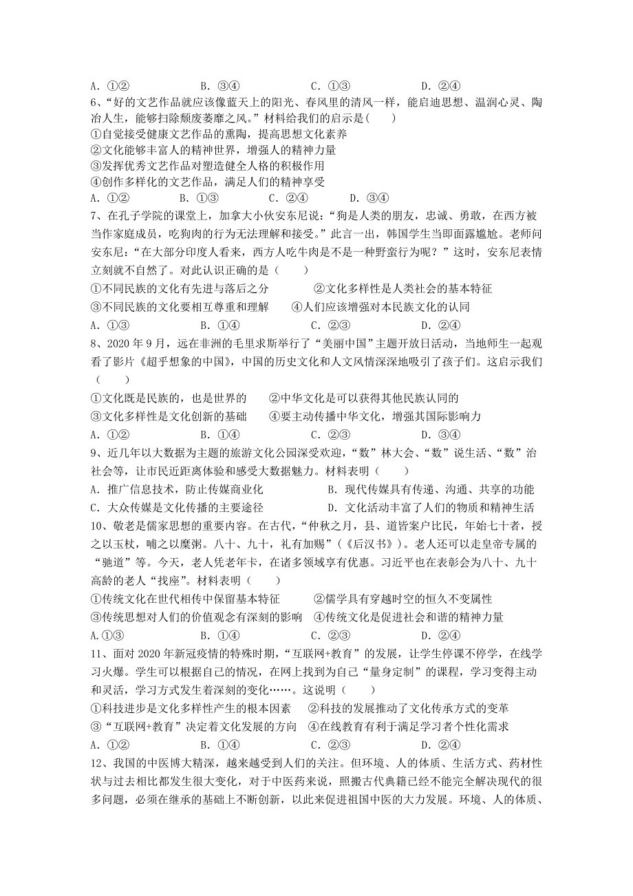 四川省内江市威远中学2020-2021学年高二政治上学期期中试题.doc_第2页