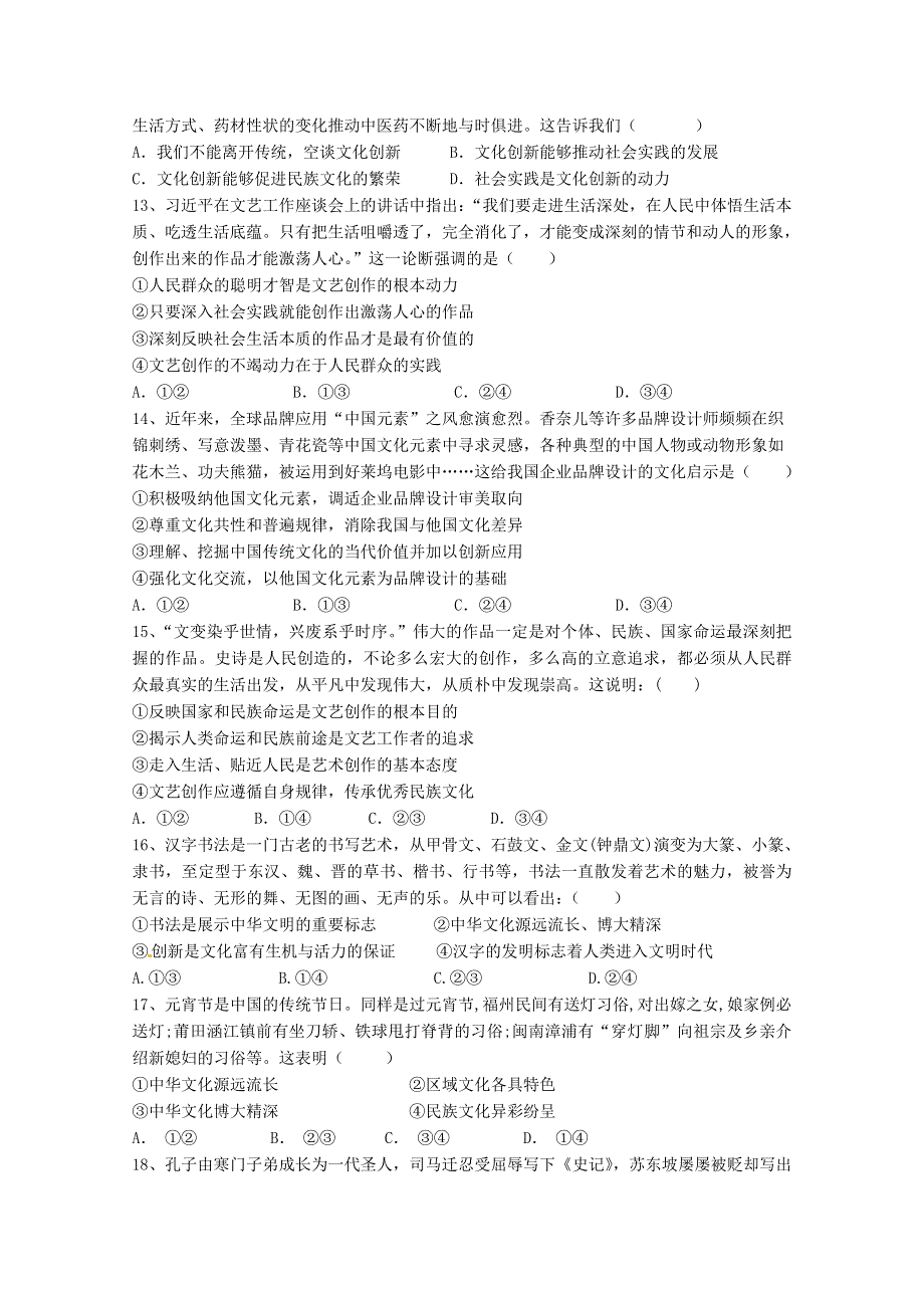 四川省内江市威远中学2020-2021学年高二政治上学期期中试题.doc_第3页