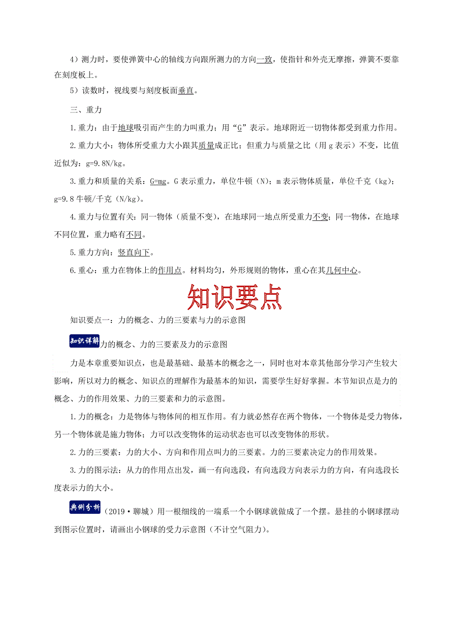 2020-2021学年八年级物理下册 第七章 力单元总结（含解析）（新版）新人教版.docx_第2页