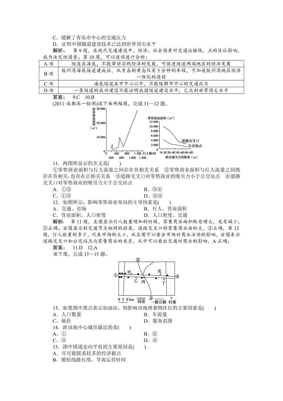 2013学年高一人教版地理必修二同步训练 第五章 交通运输布局及其影响综合检测.doc_第3页