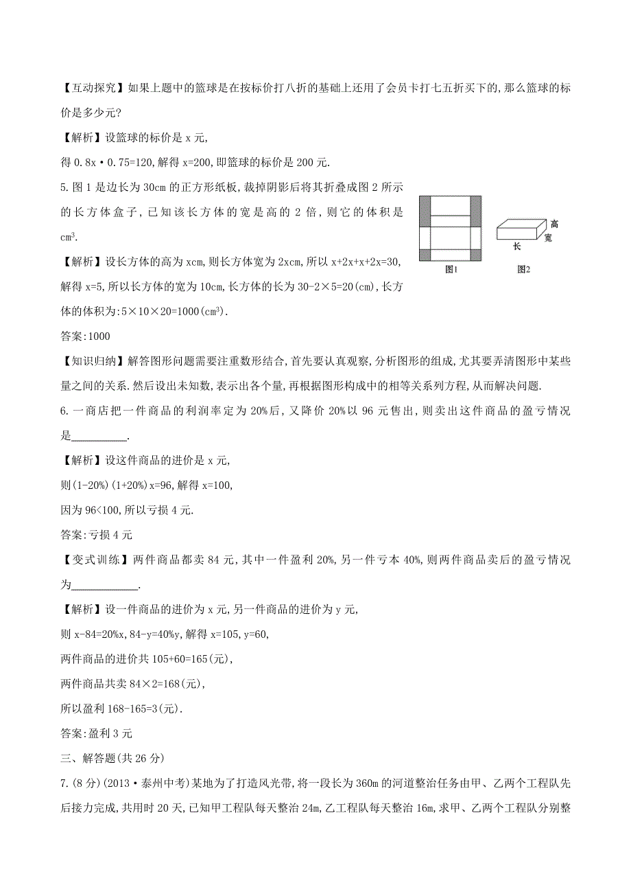 七年级数学上册 第3章 一次方程与方程组《一元一次方程的应用（1）》课时作业 （新版）沪科版.doc_第2页