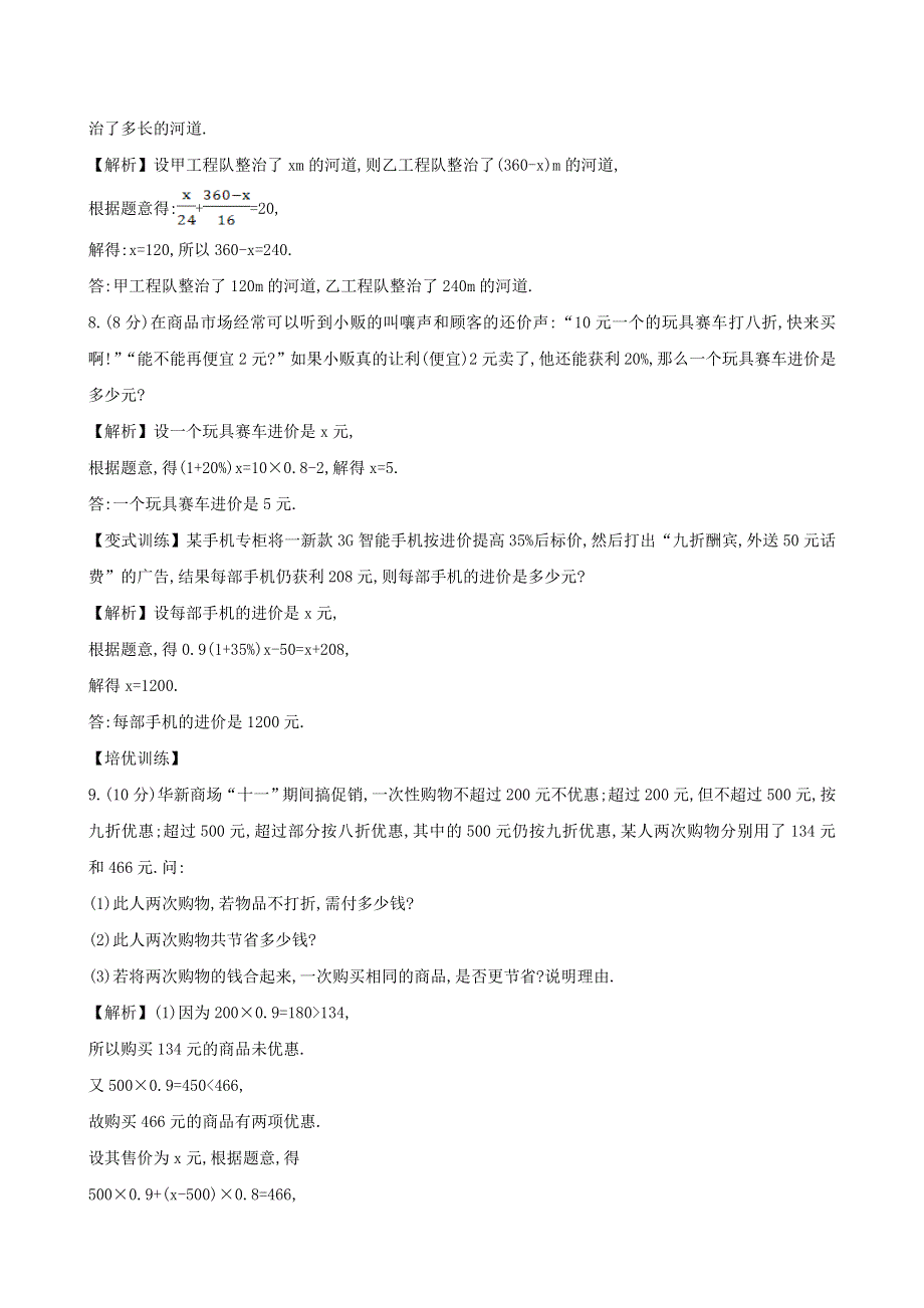 七年级数学上册 第3章 一次方程与方程组《一元一次方程的应用（1）》课时作业 （新版）沪科版.doc_第3页