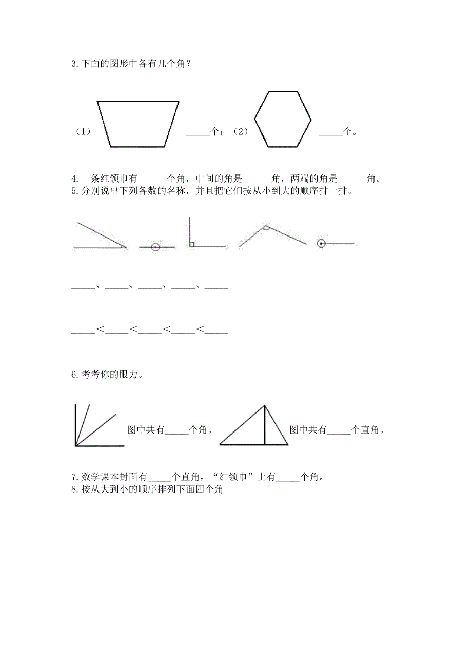 小学二年级数学知识点《角的初步认识》必刷题及参考答案（黄金题型）.docx_第3页