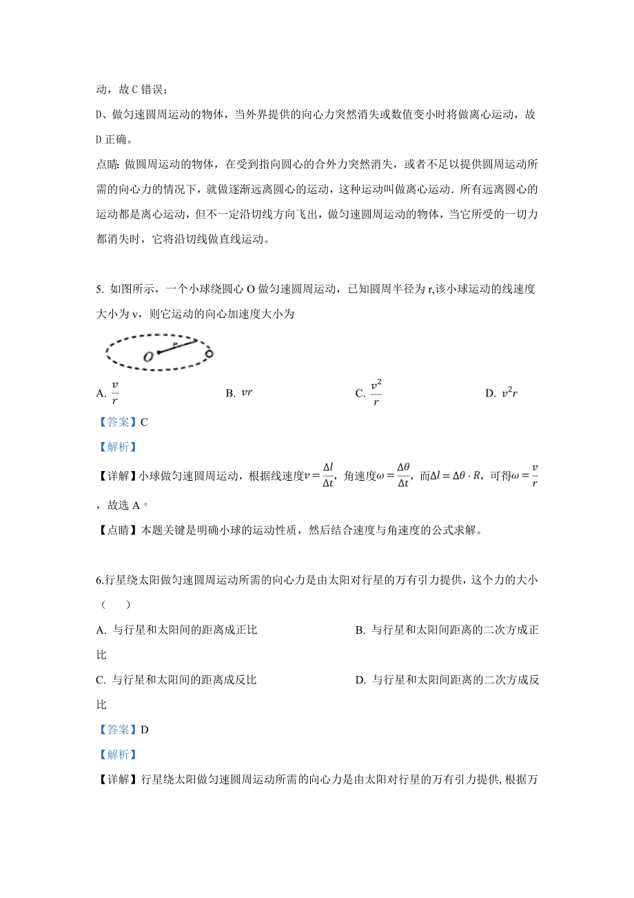 云南省昆明市黄冈实验学校2016-2017学年高一下学期期末考试物理试卷 WORD版含解析.doc_第3页