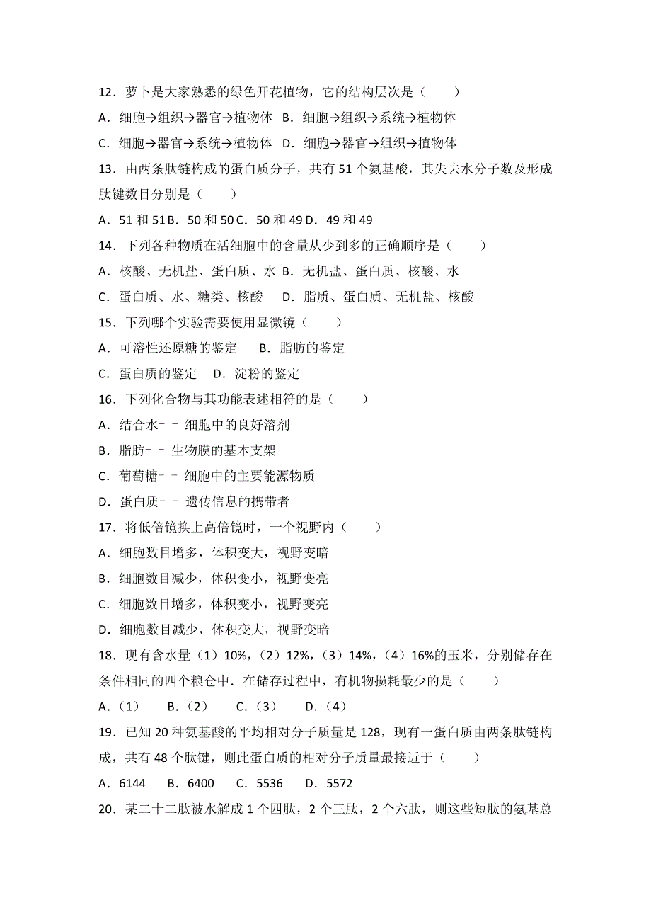 云南省昆明市黄冈实验学校2016-2017学年高一上学期期中生物试卷 WORD版含解析.doc_第2页