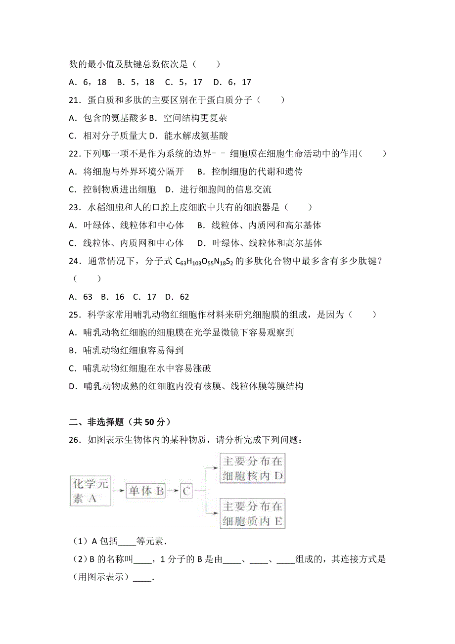 云南省昆明市黄冈实验学校2016-2017学年高一上学期期中生物试卷 WORD版含解析.doc_第3页