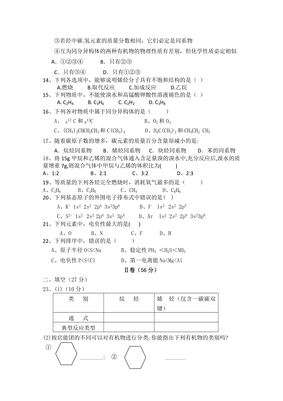 新疆巴州蒙中2012-2013学年高二下学期期中考试化学试题 WORD版无答案.doc_第2页