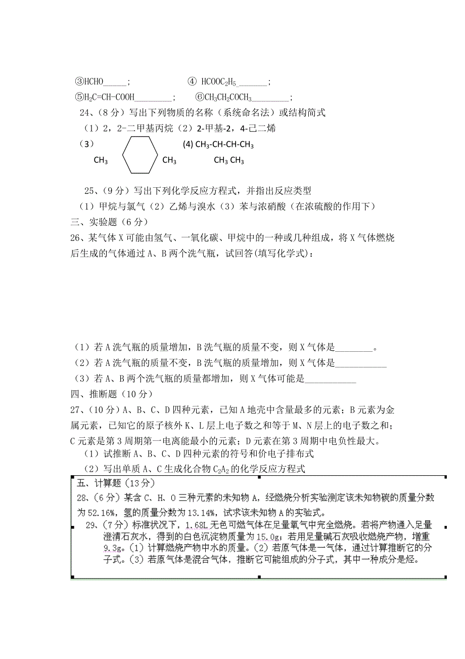 新疆巴州蒙中2012-2013学年高二下学期期中考试化学试题 WORD版无答案.doc_第3页