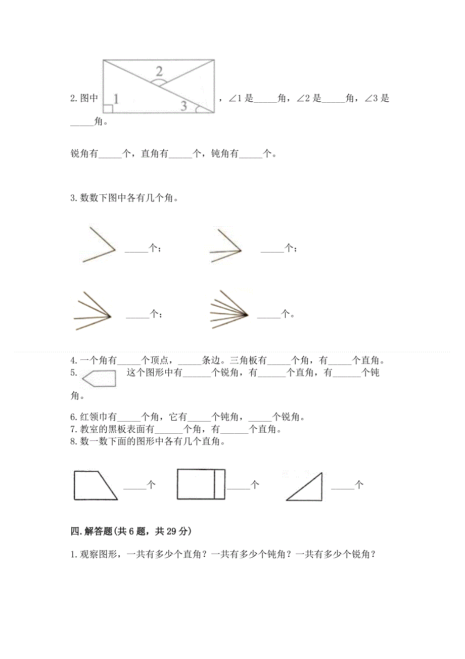 小学二年级数学知识点《角的初步认识》必刷题及完整答案1套.docx_第3页