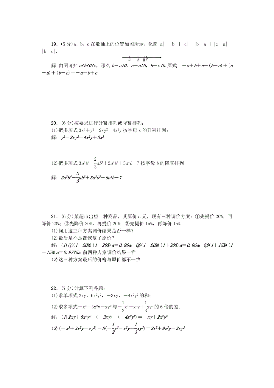 七年级数学上册 第3章 整式的加减检测题 （新版）华东师大版.doc_第3页