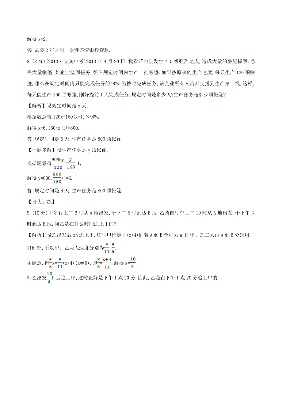 七年级数学上册 第3章 一次方程与方程组《一元一次方程的应用（2）》课时作业 （新版）沪科版.doc_第3页