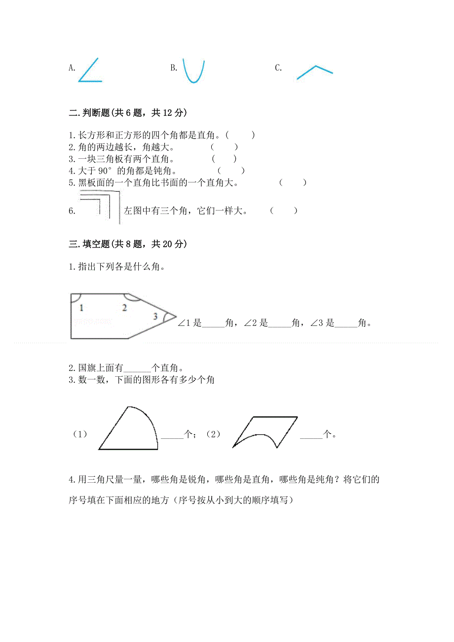 小学二年级数学知识点《角的初步认识》必刷题及答案【全优】.docx_第2页